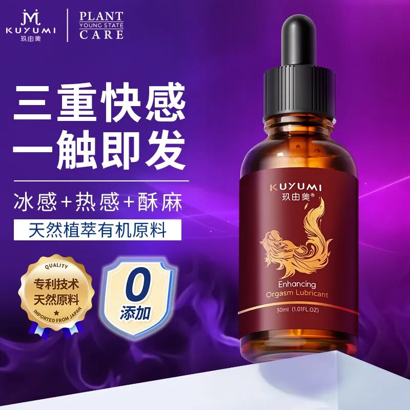 快感增强液.jpg