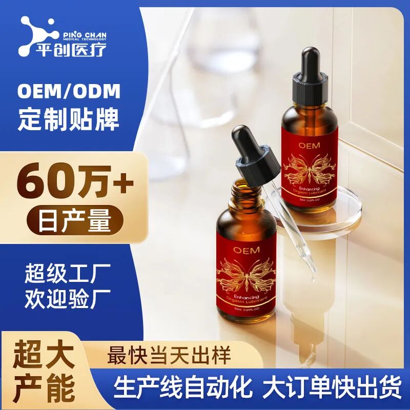 快感增强液.jpg