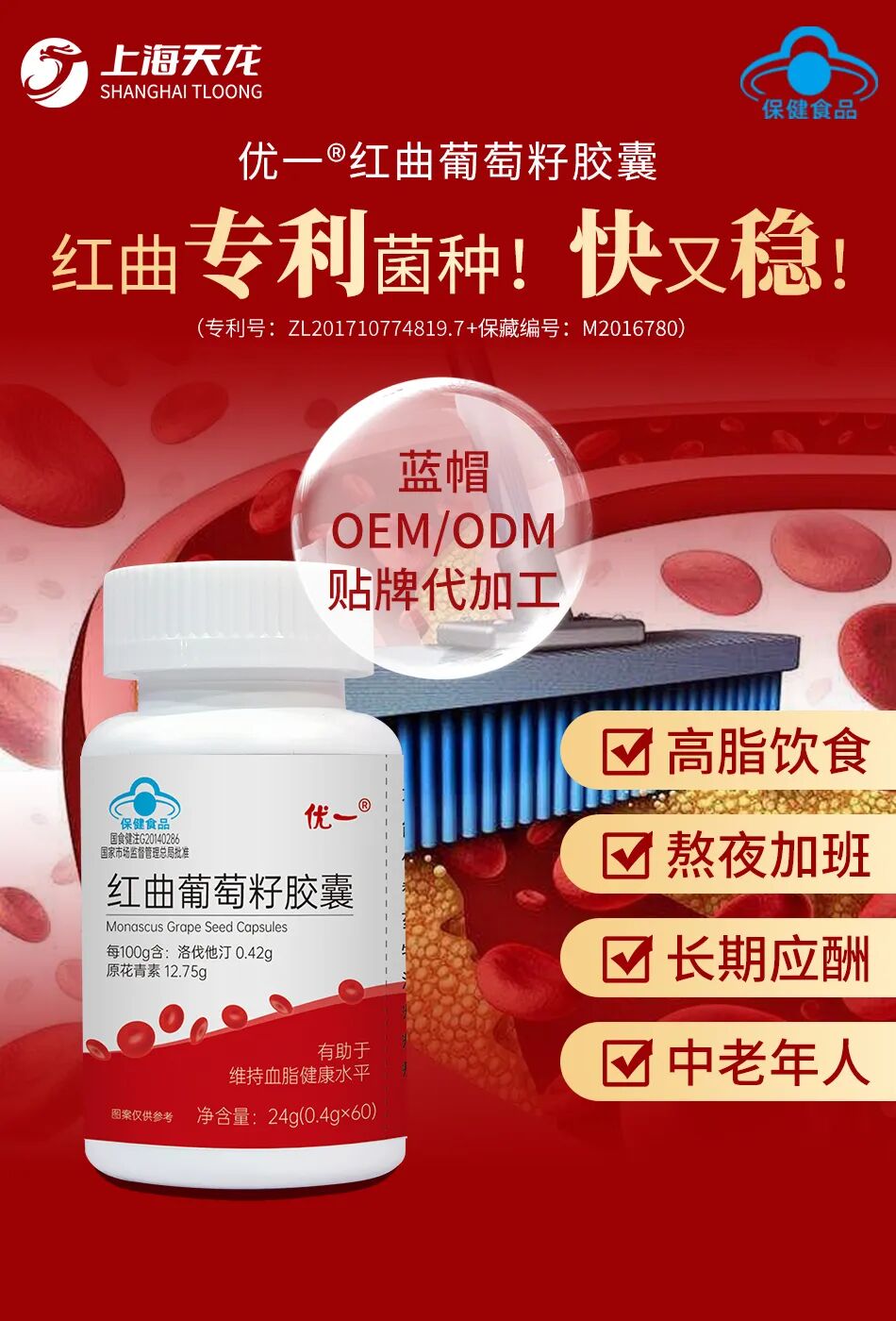 02 优一®红曲葡萄籽胶囊.jpg