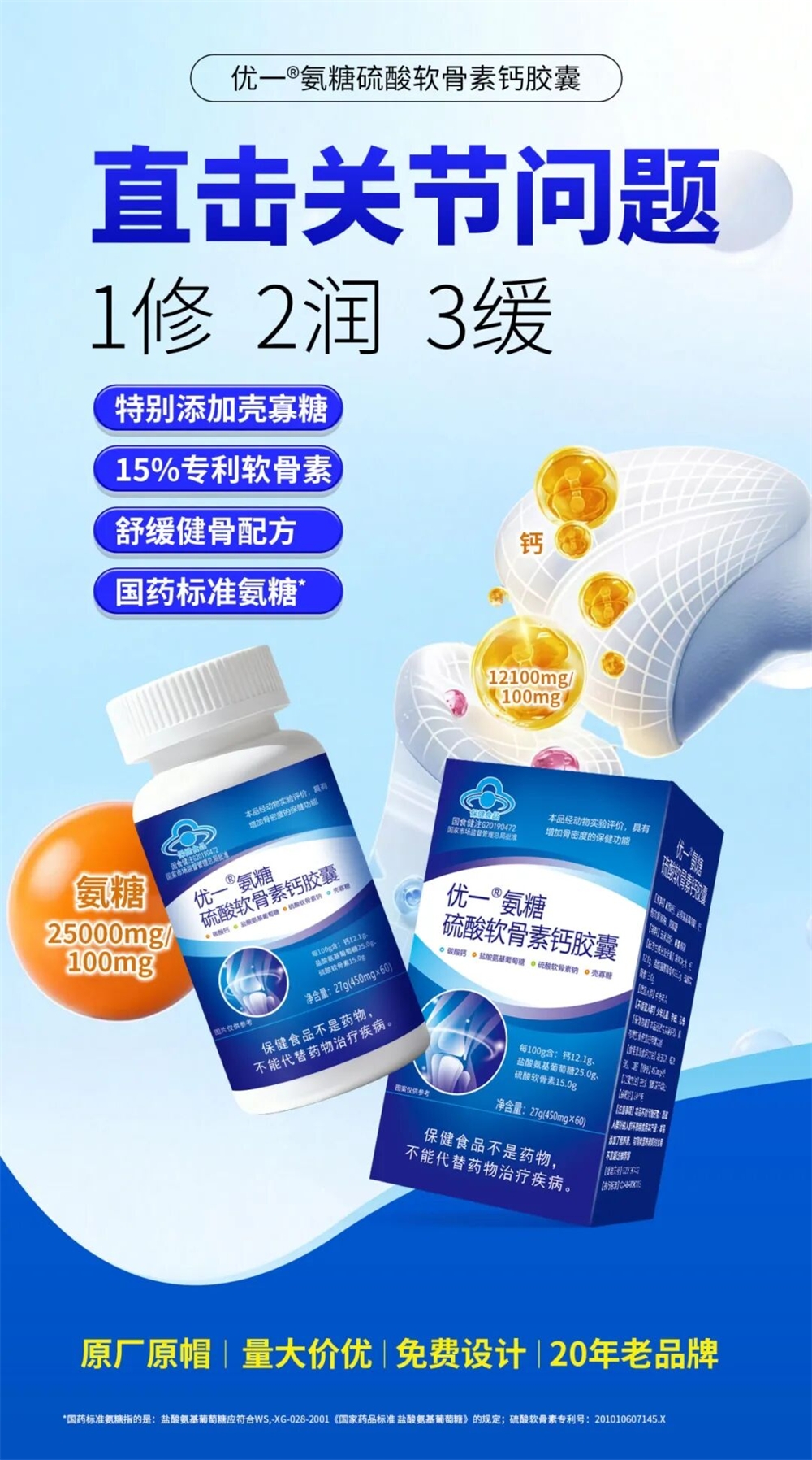 04 优一®氨糖硫酸软骨素钙胶囊.jpg