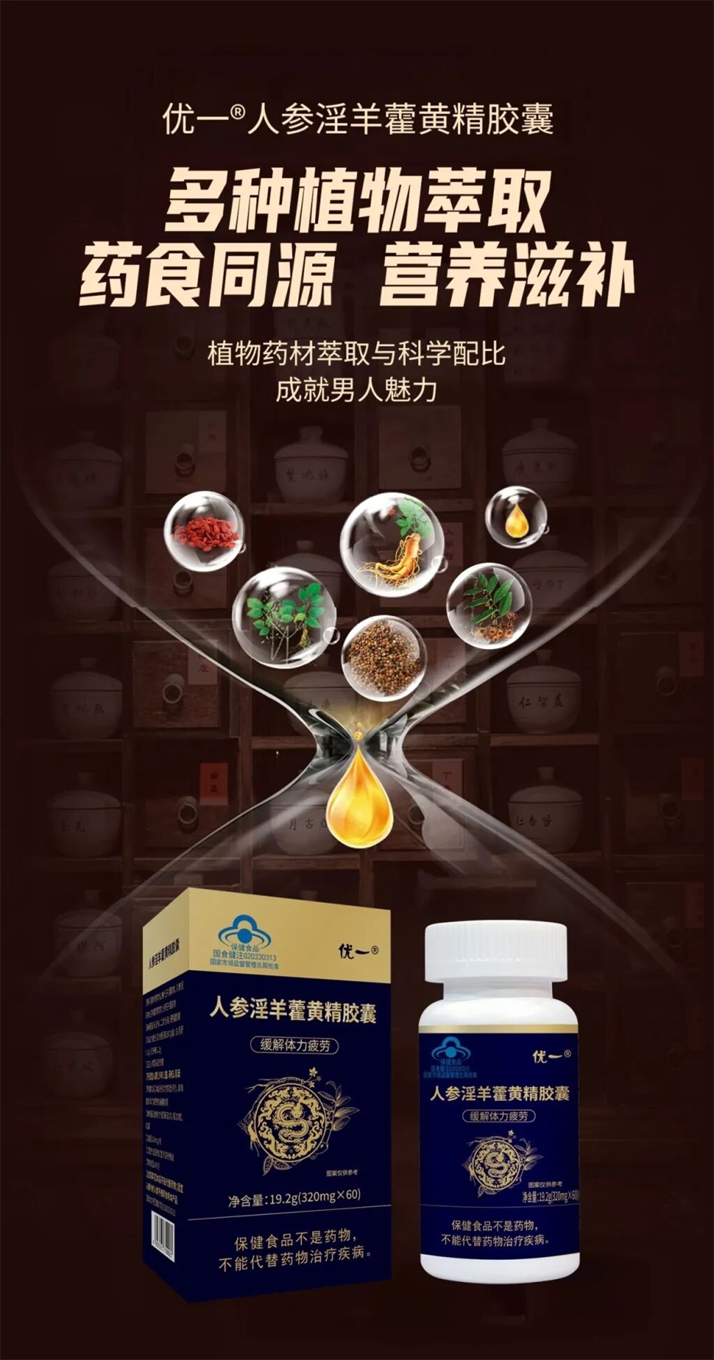 06-优一®人参淫羊藿黄精胶囊.jpg