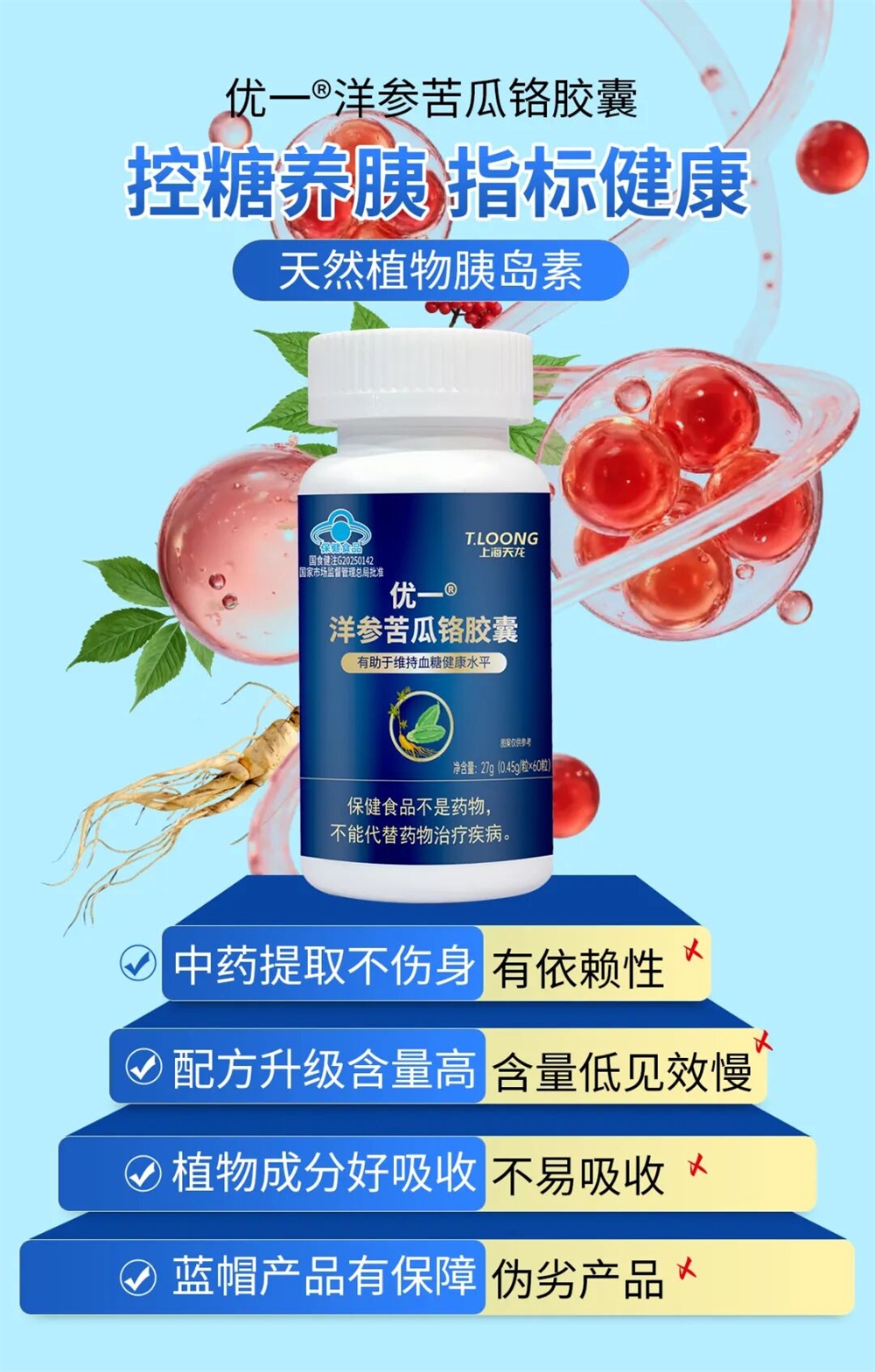 07 优一®洋参苦瓜铬胶囊.jpg