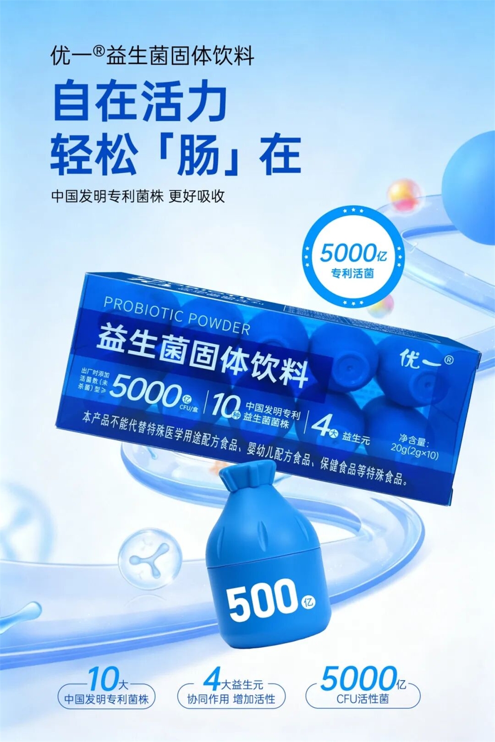 10 优一®复合益生菌粉固体饮料.jpg